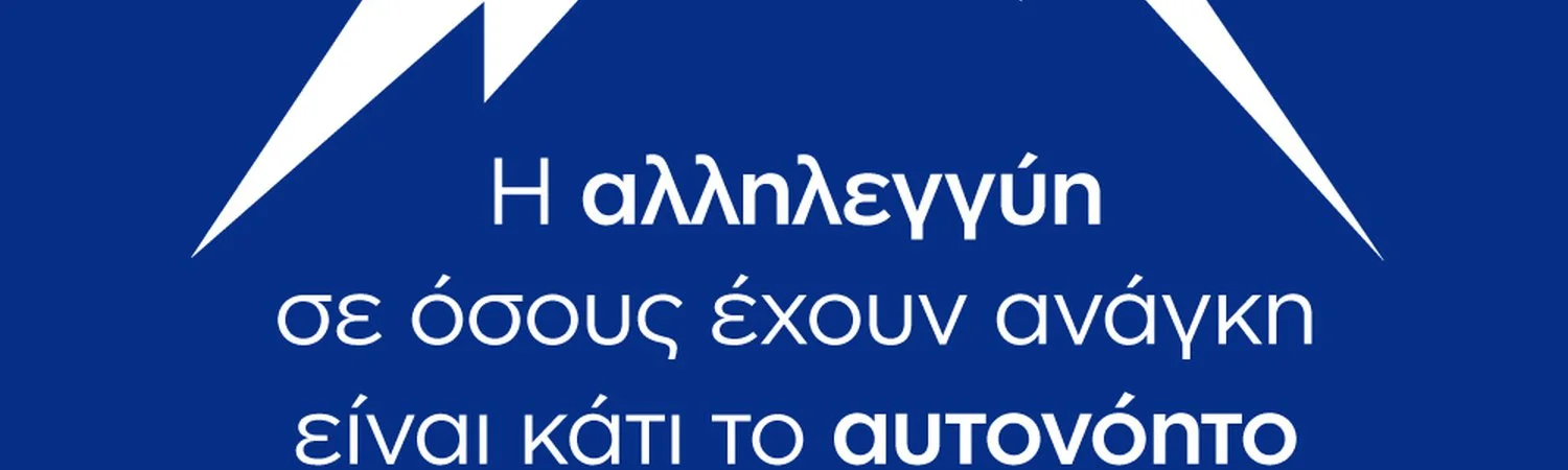 Τις δύσκολες αυτές ώρες τα Νερά Μακεδονίας είναι δίπλα σε όσους το έχουν ανάγκη!