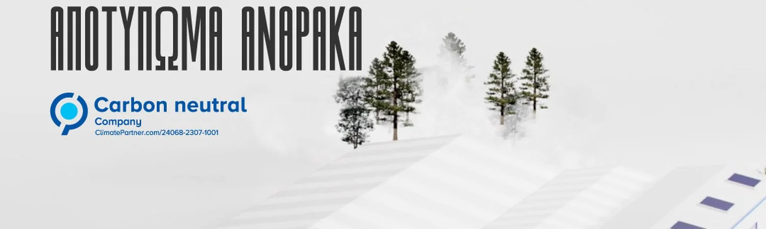 Είμαστε το 1ο Carbon Neutral εργοστάσιο εμφιαλωμένου νερού στην Ελλάδα!