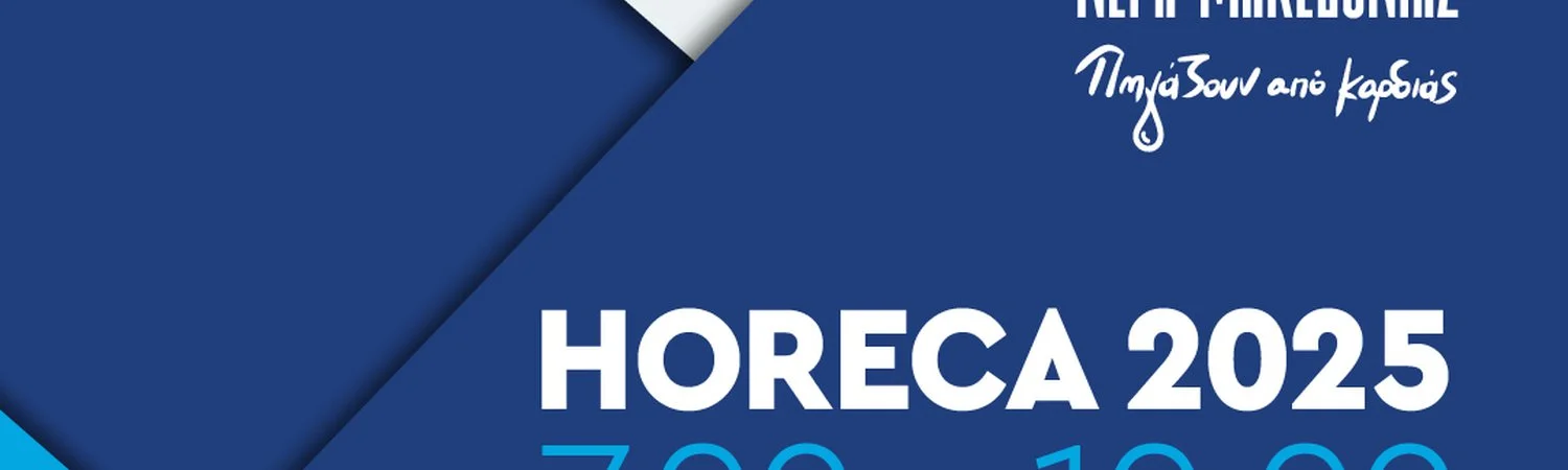 Τα Νερά Μακεδονίας στην Έκθεση HORECA 2025